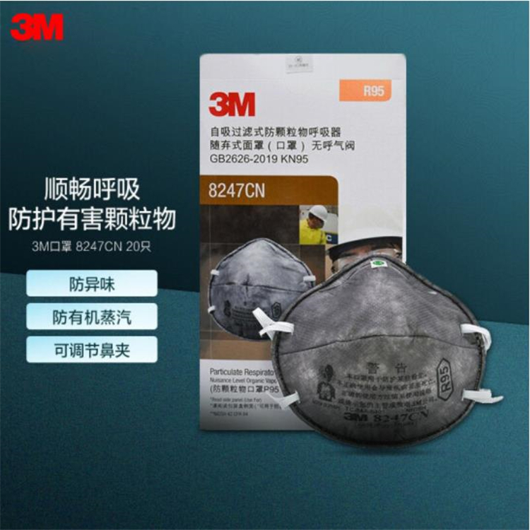 3M 8247CN防颗粒物口罩活性炭口罩头戴式防有机蒸汽防油烟防异味20个/盒