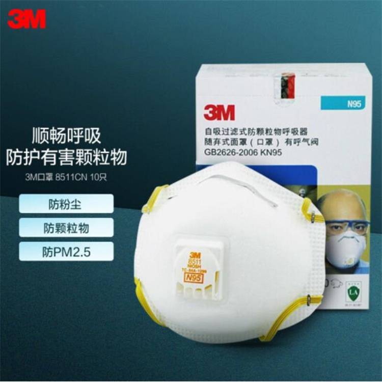 3M 8511CN N95非油性颗粒物防护口罩 带呼吸阀（头带式）10只/盒