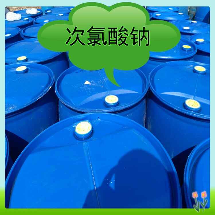 食品级次氯酸钠 84消毒液原液漂白水杀菌消毒 次氯酸钠厂家价格