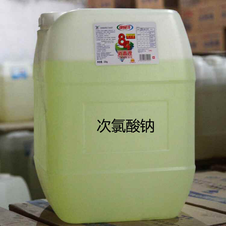 工业级次氯酸钠 饮用水净化漂白剂 次氯酸钠厂家价格