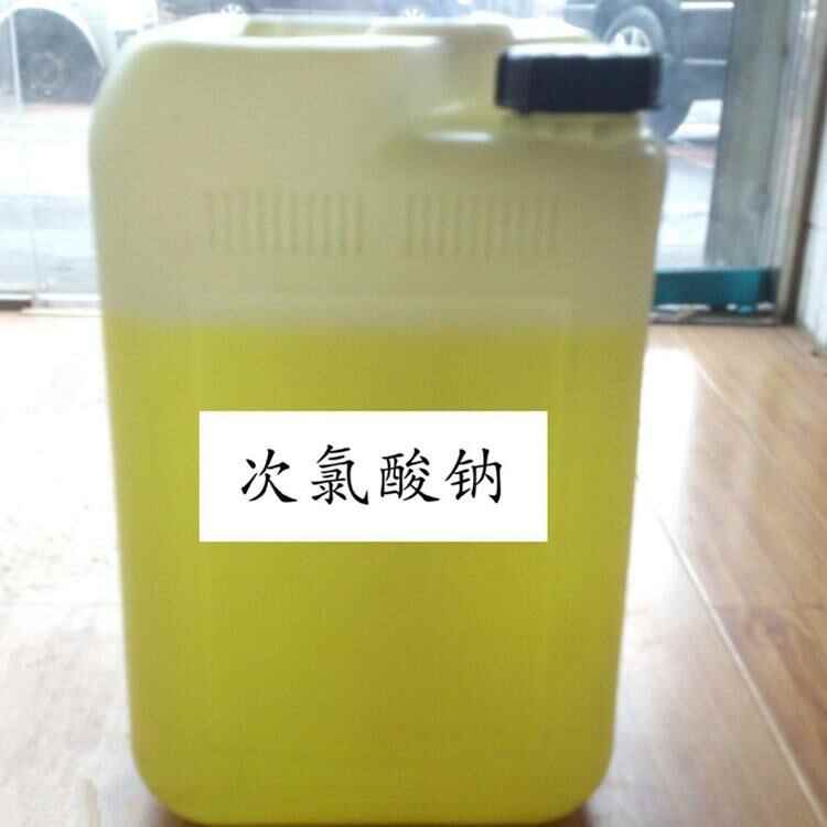 工业级次氯酸钠 饮用水净化漂白剂 次氯酸钠厂家价格