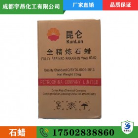 固体全精炼石蜡 56号 58号半精炼 液体 涂料润滑油添加剂 宇昂化工