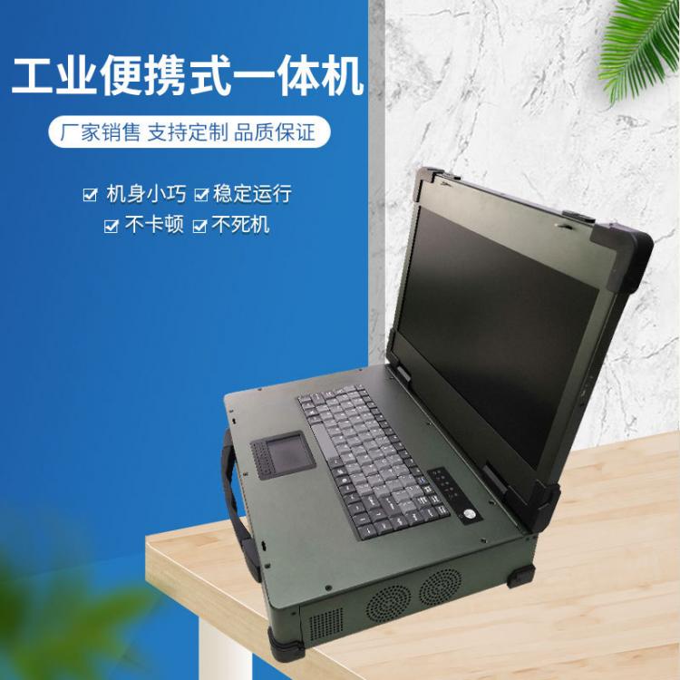 工业便携式一体机 便携式机箱 加固笔记本电脑 支持定制工控机 工厂销售