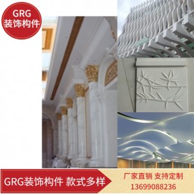 GRG装饰构件 异型构件 远恒装饰造型生产厂家