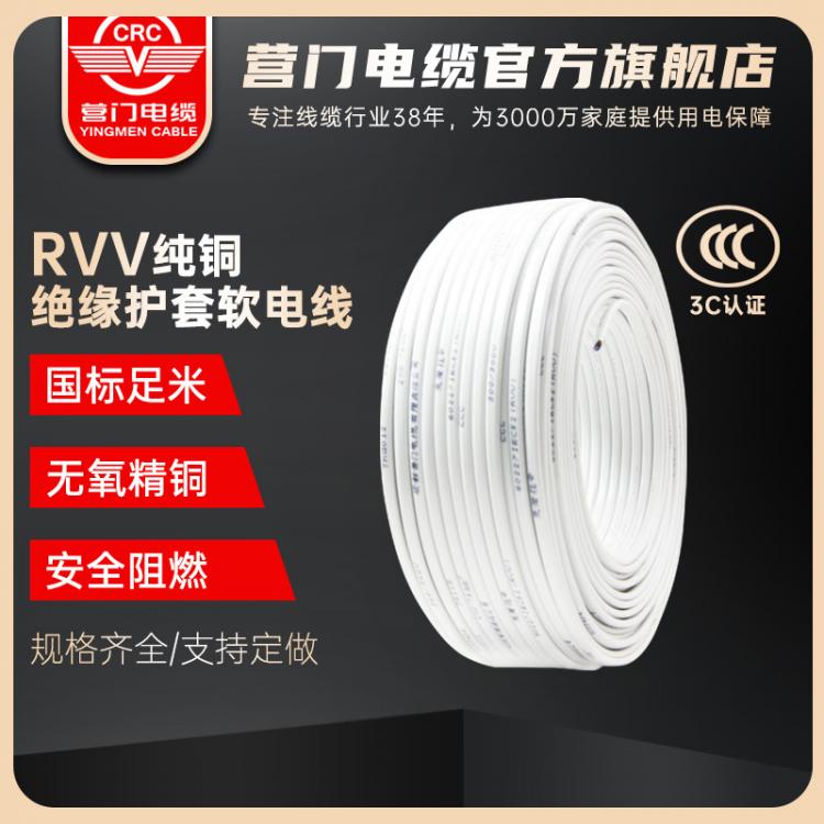 四川电缆厂家营门电缆国标铜芯电缆RVV2芯*0.2~4平方电线护套家用电源线防水电缆