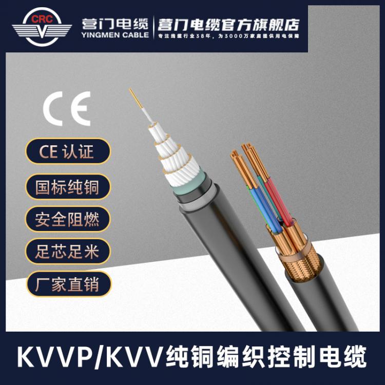 国标营门电缆KVVP铜芯聚氯乙烯绝缘聚氯乙烯护套编织屏蔽控制电缆