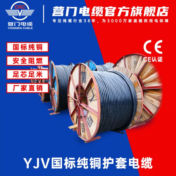 四川电缆厂家营门YJV-0.6/1KV1/2/3/4/5芯铜芯电缆交联聚乙烯绝缘聚氯乙烯护套电缆