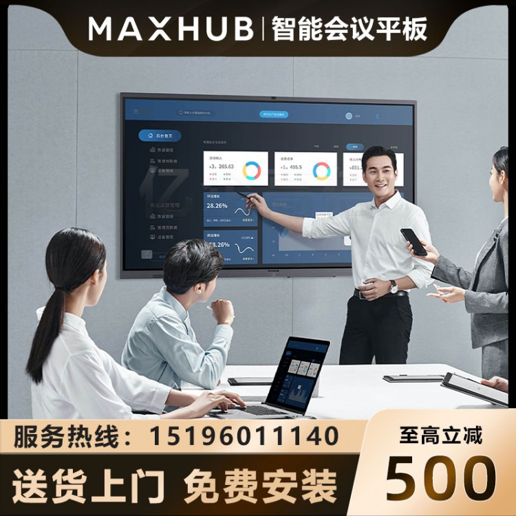 MAXHUB V5 经典版_3