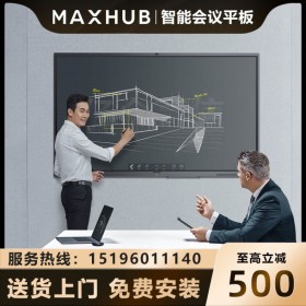 【V5经典款】成都MAXHUB会议平板代理商 MAXHUB CA65CA 成都现货促销 旗舰店体验店