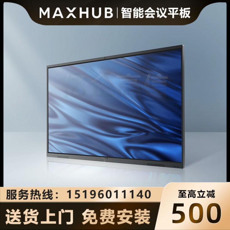 MAXHUB V5 经典版_4