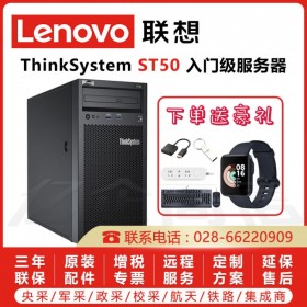 成都联想服务器总代理|联想（Lenovo）ThinkSystem ST50塔式服务器 理想的入门塔式服务器