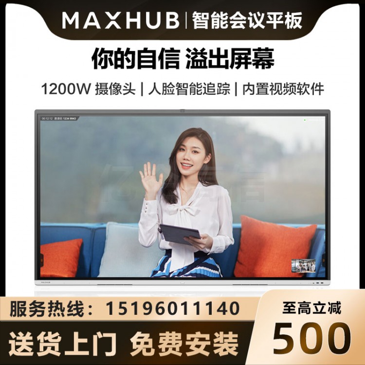 MAXHUB V5 时尚版 65英寸_2