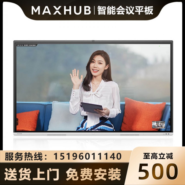 MAXHUB V5 时尚版 75英寸_1