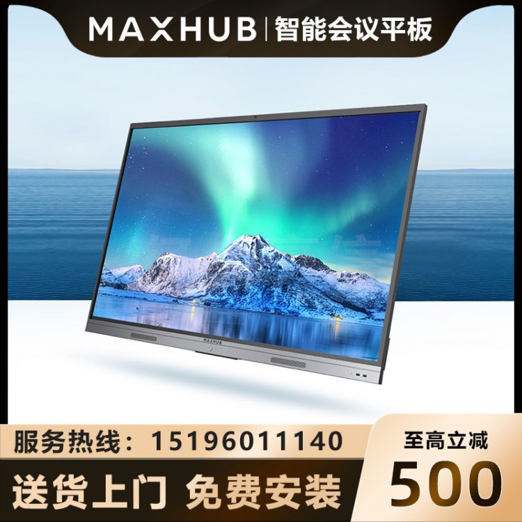 MAXHUB V5 新锐版 55英寸_7