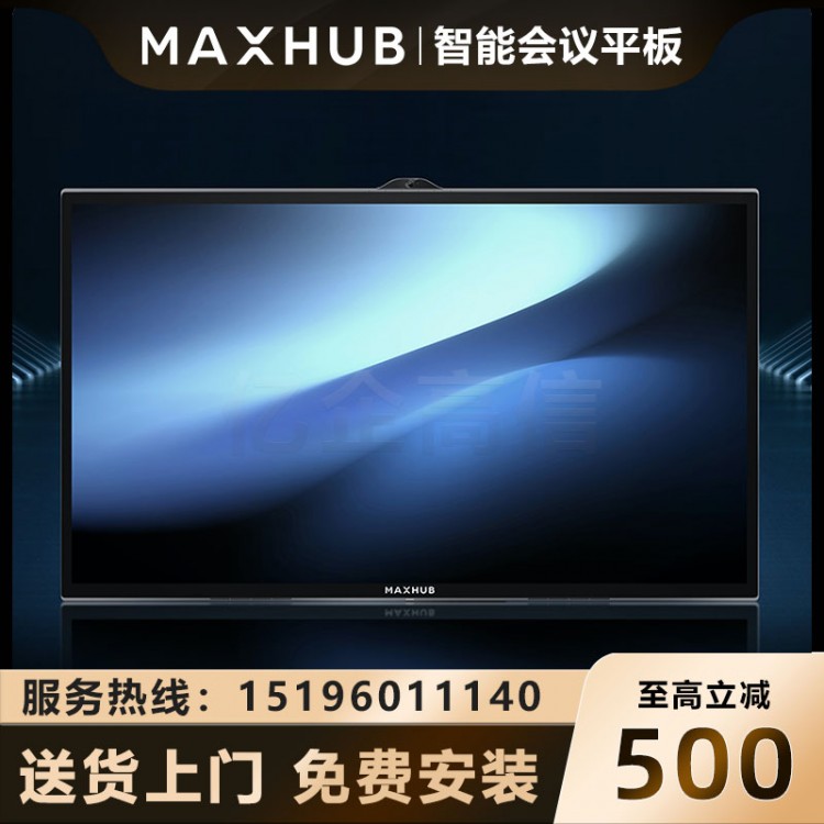 MAXHUB V5 科技版_4