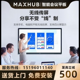 MAXHUB智能会议平板SM98CA 98英寸触摸交互式电子白板远程视频会议系统一体机 会议平板 成都代理