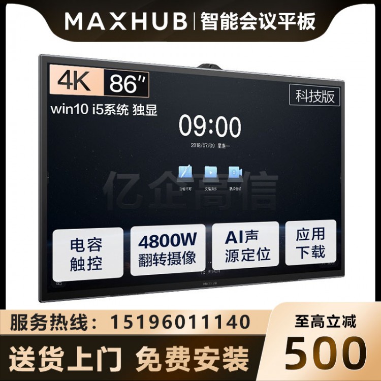 MAXHUB V5 科技版 86英寸_15独显