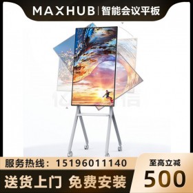 成都MAXHUB会议平板代理商经销商实体店 V5旋转屏DM55CA现货报价