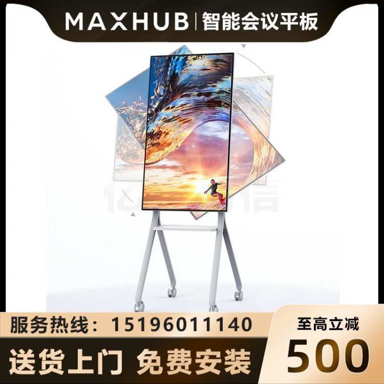 MAXHUB V5 旋转会议平板_2