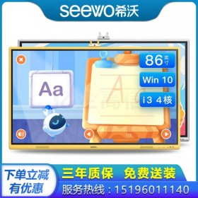 四川希沃SEEWO教育平板供货代理商，希沃（seewo）Y386XA86英寸 幼教一体机触摸电视教育平板，含电脑模块i5 4G 256G 原装