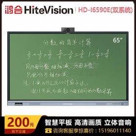 四川鸿合会议平板代理商/经销商 鸿合（HiteVision） 65英寸HD-I6590E教学一体机 触摸一体机