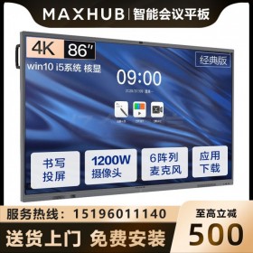 MAXHUB智能会议平板 五代V5经典款全尺寸触摸交互式电子白板远程视频会议系统一体机 86英寸CA86CA