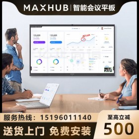 重庆MAXHUB会议平板总代理商_贵州MAXHUB代理商经销商_MAXHUB CA86CA 86寸智能触控一体机价格、现货促销