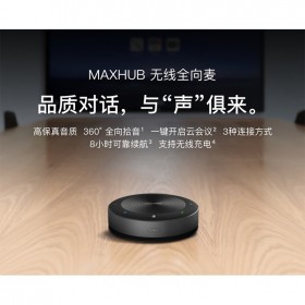 【MAXHUB新品】视频会议全向麦克风 会议无线全向麦BM21 无线充电/无线蓝牙USB 远程网络视频