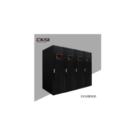 爱克赛机房稳定模块式电源 EKM+新款UPS不间断电源