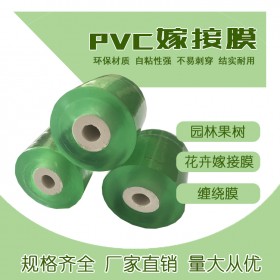 PVC嫁接膜 多规格大卷批发 农业缠绕膜园林嫁接膜