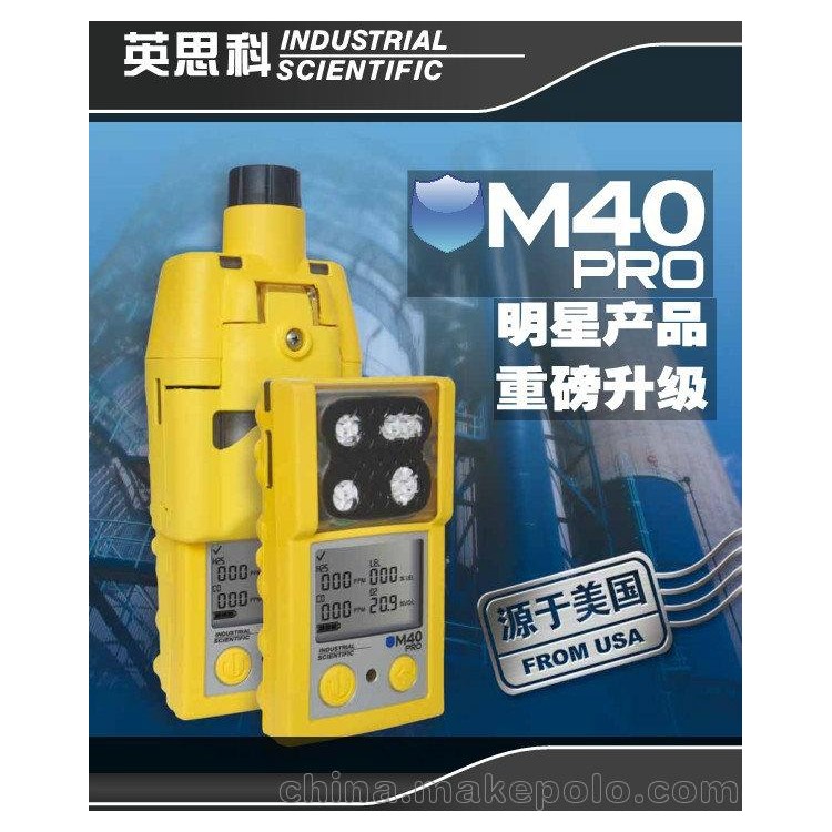 M40 Pro-CCCF四气体检测仪 英思科气体检测仪