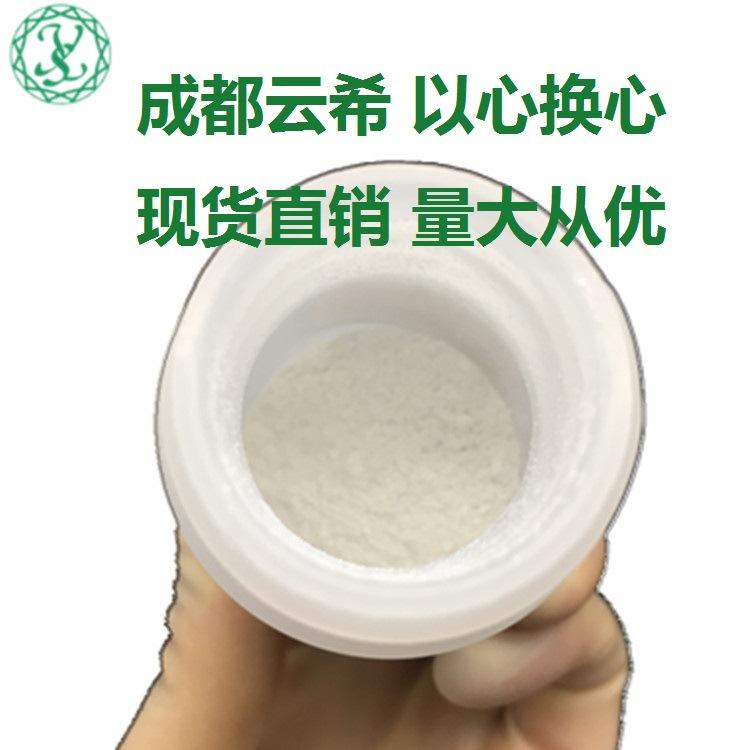 成都云希化工 多肽复合粉末 50mg起订 量大从优