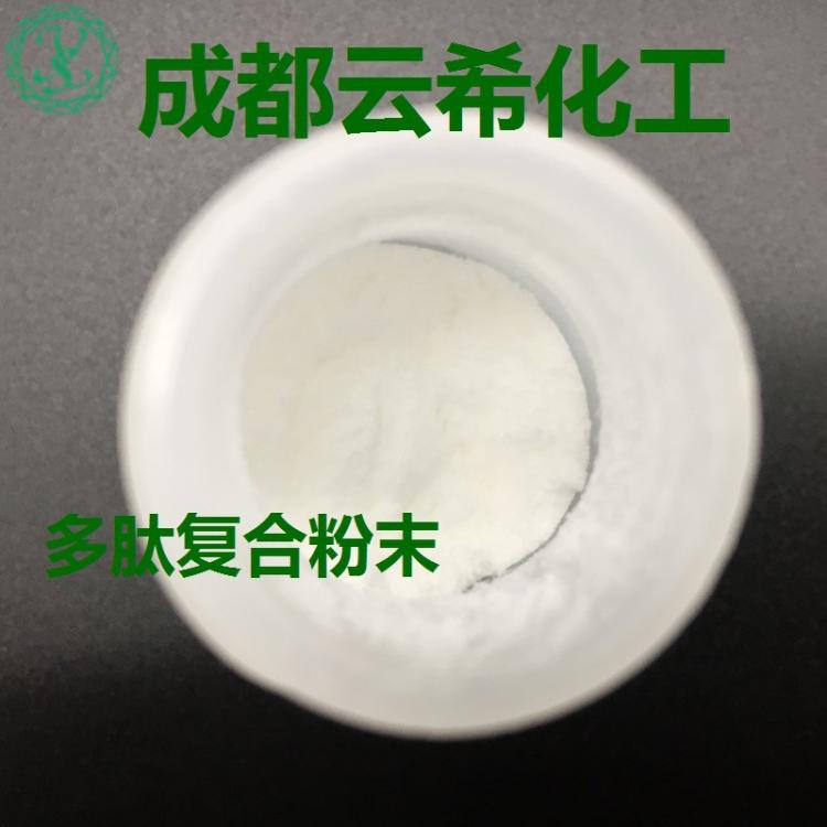 成都云希化工 多肽组合 乙酰基四肽-15 乙酰基四肽-40