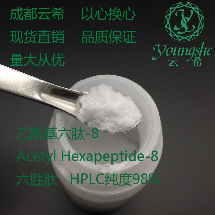 98% 乙酰基六肽-8粉末 Acetyl Hexapeptide-8 六胜肽 616204-22-9