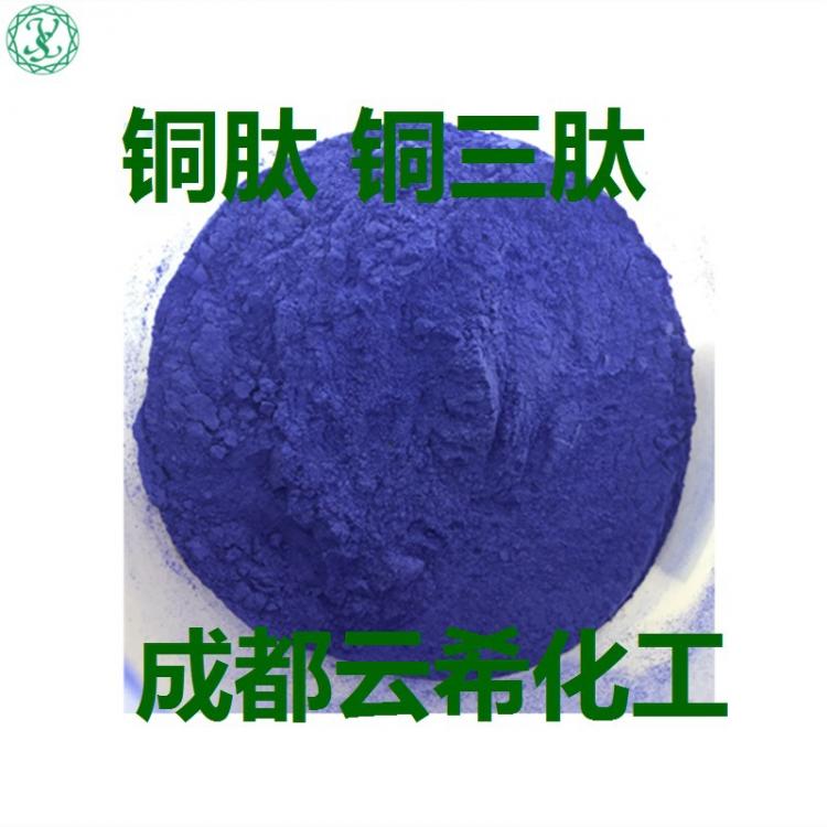 蓝铜肽AHK-Cu Copper peptide 铜肽粉末