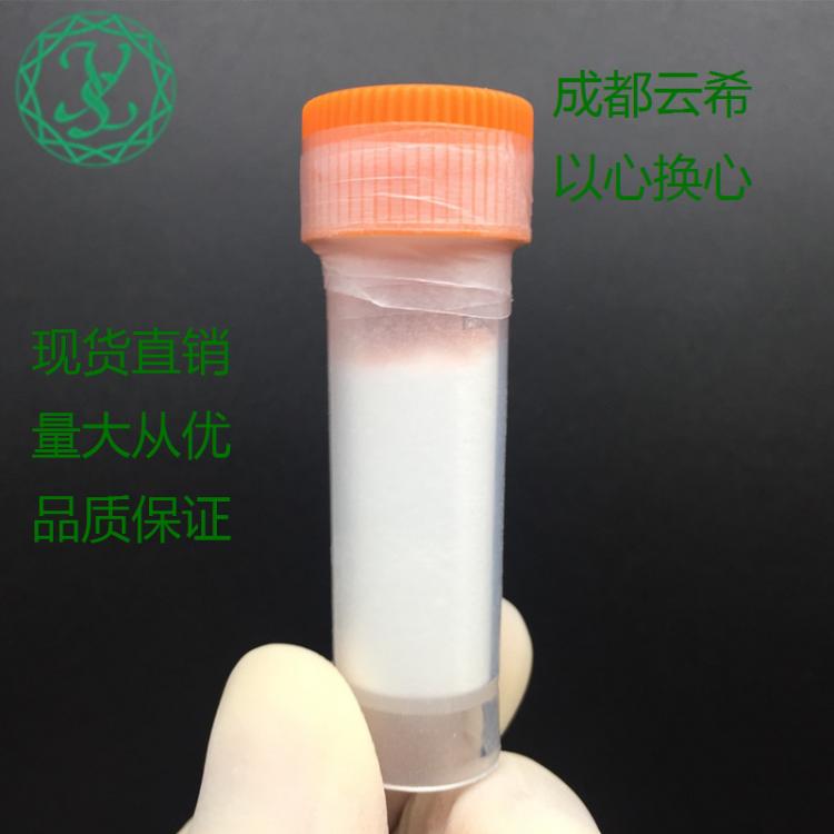 成都云希 七肽-6 原料粉末 Heptapeptide