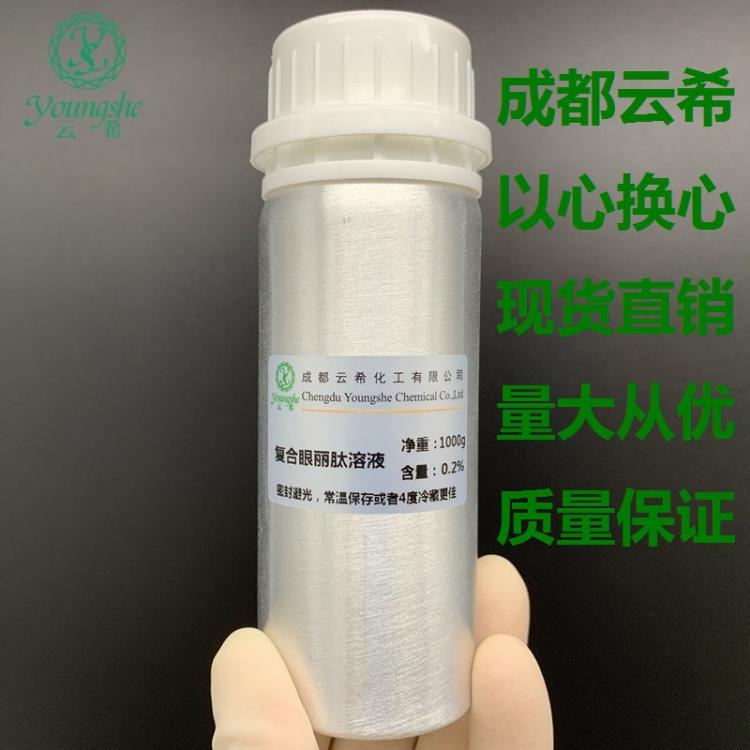 成都云希专注多肽 乙酰基四肽-5溶液 四胜肽  Ac-Tetrapeptide