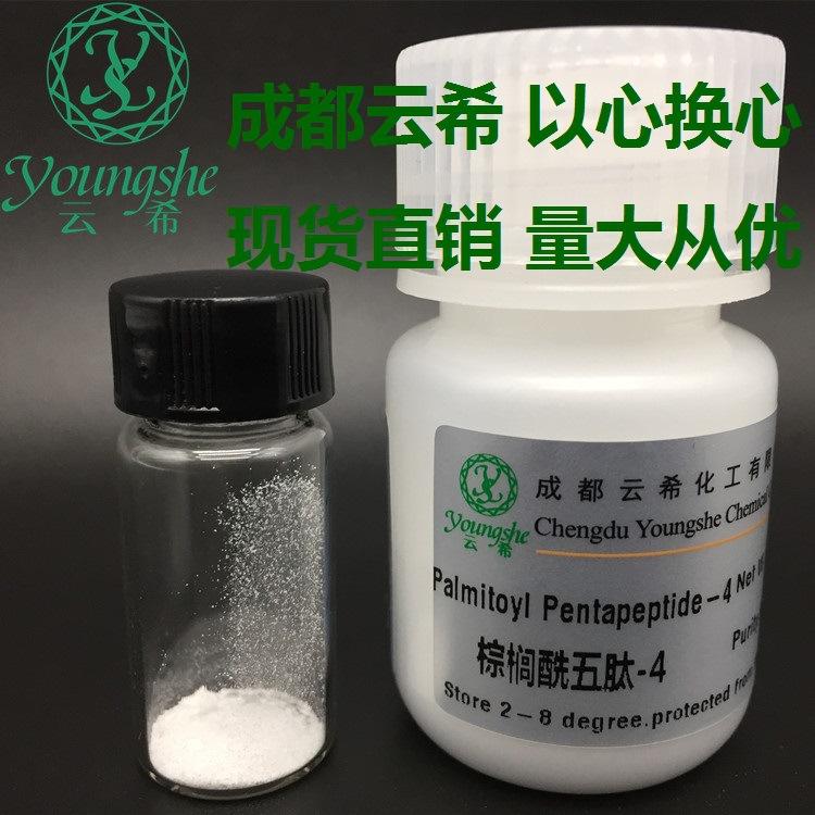 M基肽 现货供应 棕榈酰五肽-4   Matrixyl Acetate