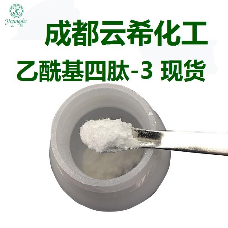 乙酰基四肽-3  Acetyl Tetrapeptide-3/Capixyl