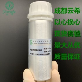 棕榈酰寡肽溶液 成都云希专注多肽  棕榈酰寡肽溶液 palmitoyl Oligopeptide