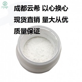 棕榈酰六肽-15 Palmitoyl Hexapeptide-15 成都云希 现货供应 六胜肽