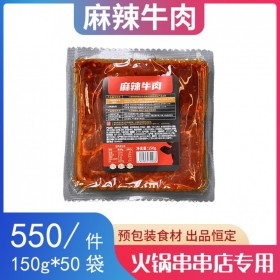 火锅麻辣牛肉150g厂家批发  串串开店牛肉预包装产品