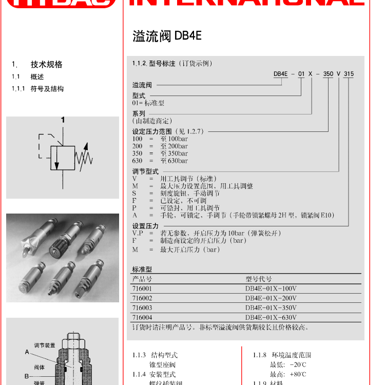 DB4E型号代码