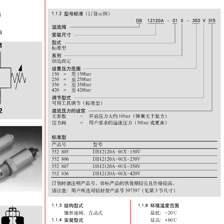 DB12120 10120型号代码