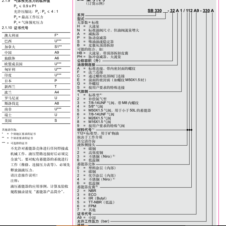 SB330型号代码