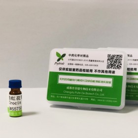 西红花苷II丨cas 439858-23-8丨成都普菲德—Preferred