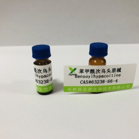 苯甲酰次乌头原碱 丨cas ：63238-66-4丨成都普菲德—Preferred