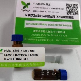 茶黄素-3-没食子酸酯丨cas：30462-34-1成都普菲德—Preferred