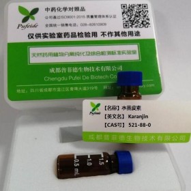 水黄皮素丨 CAS： 521-88-0  丨成都普菲德—Preferred