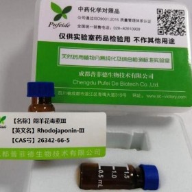 闹羊花毒素III丨cas：26342-66-5成都普菲德—Preferred